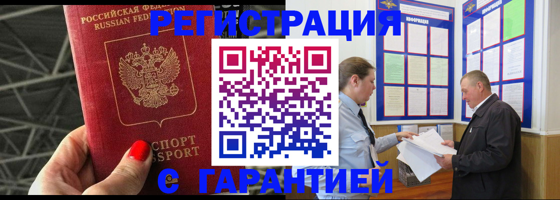 прописка 2025 в Красном Куте